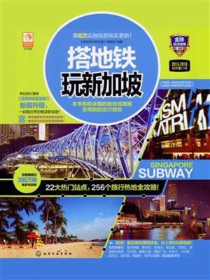 cover image of 搭地铁玩新加坡
